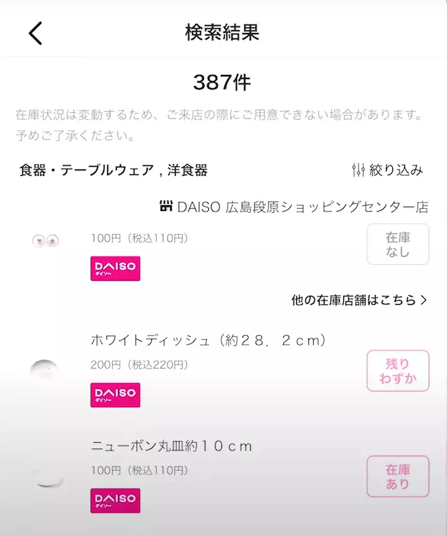 百均の在庫確認できない？ダイソー・セリアの最新店舗在庫検索術