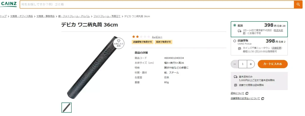 カインズ賞状筒