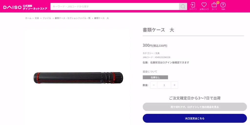 ダイソー賞状筒