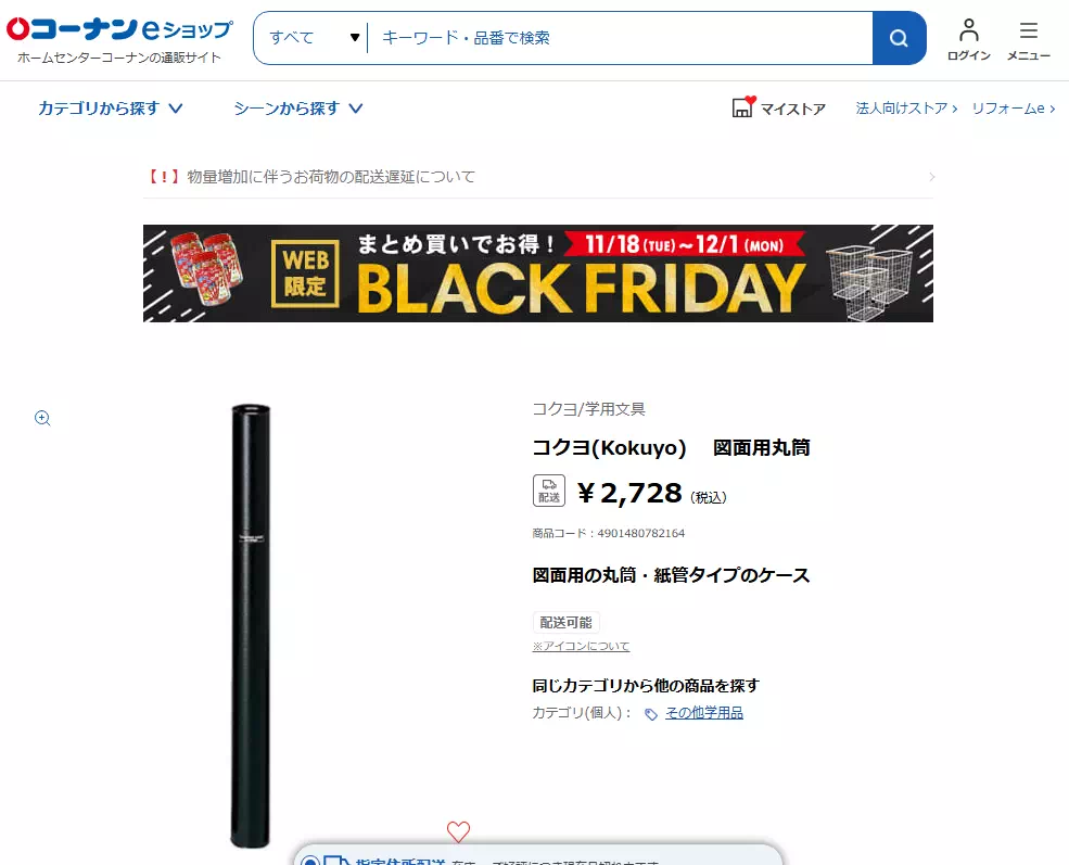 コーナン賞状筒