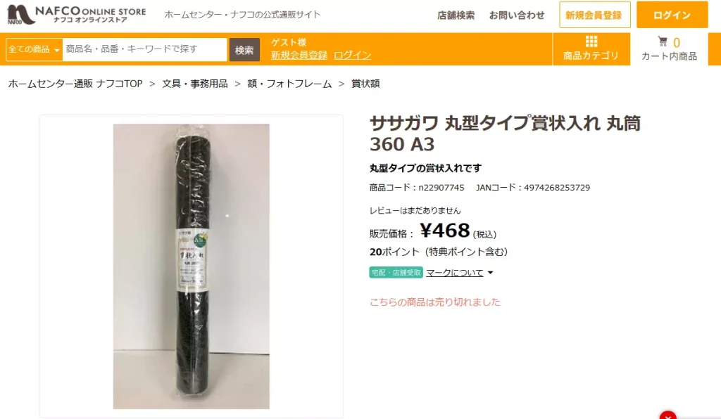 ナフコ公式賞状筒