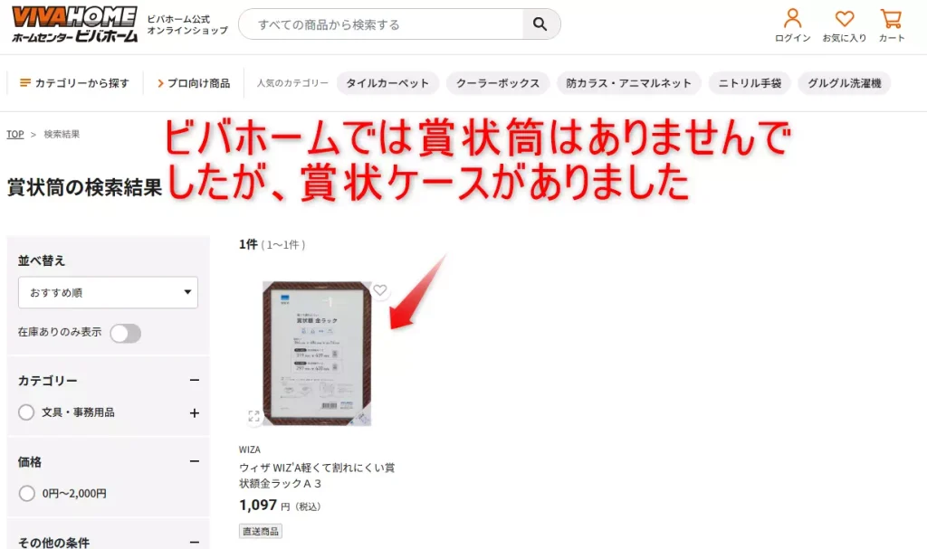 ビバホーム賞状筒