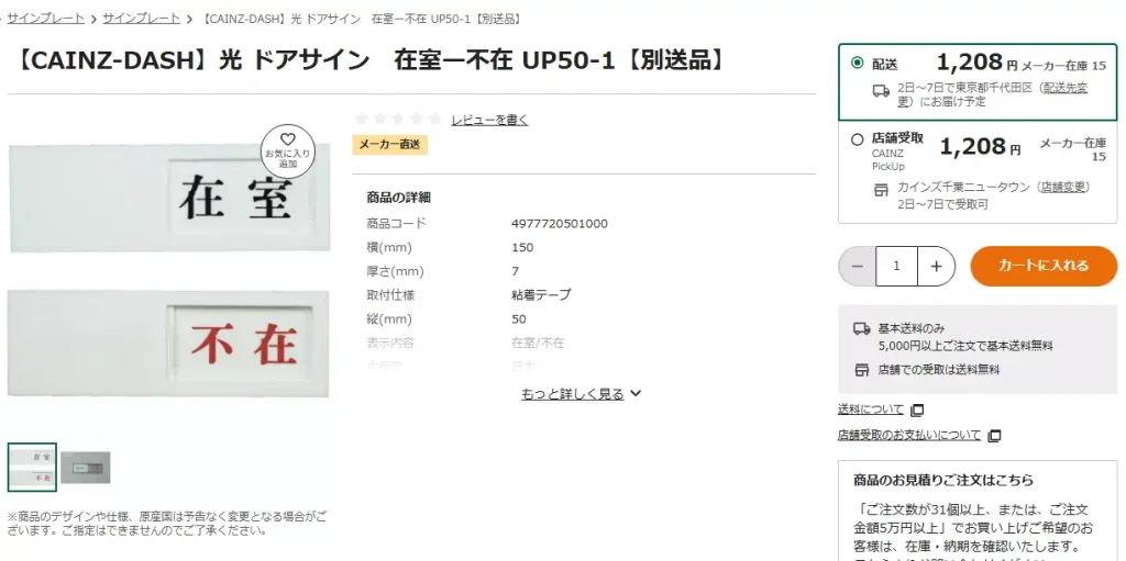 使用中プレートカインズ