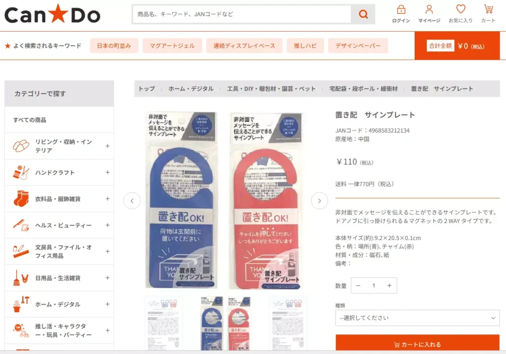 使用中プレートキャンドゥ