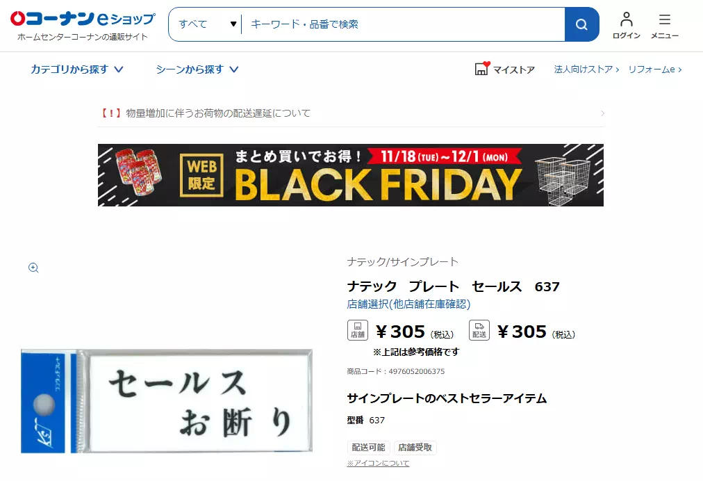 使用中プレートコーナン