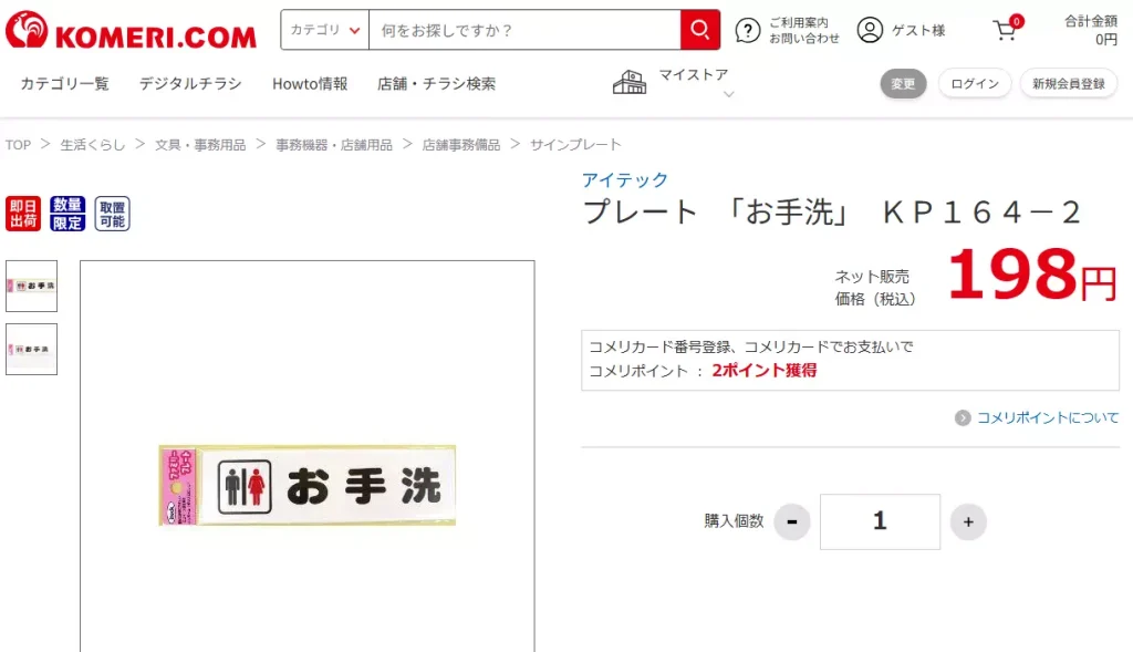 使用中プレートコメリ