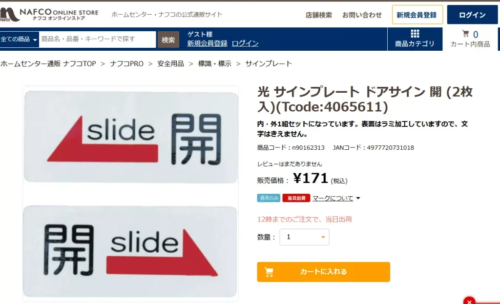 使用中プレートナフコ