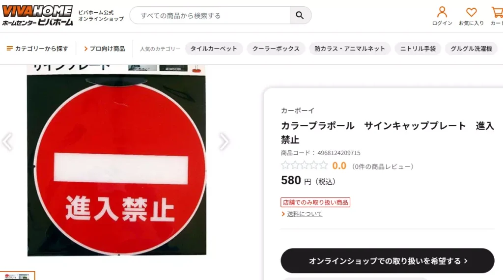 使用中プレートビバホーム