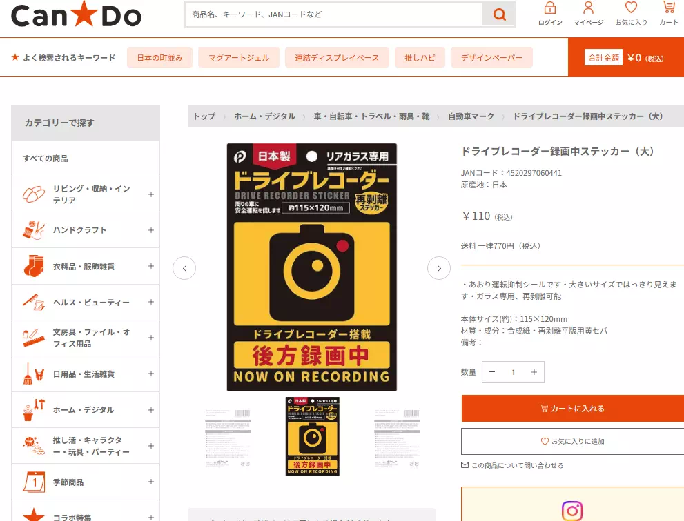 キャン★ドゥ公式