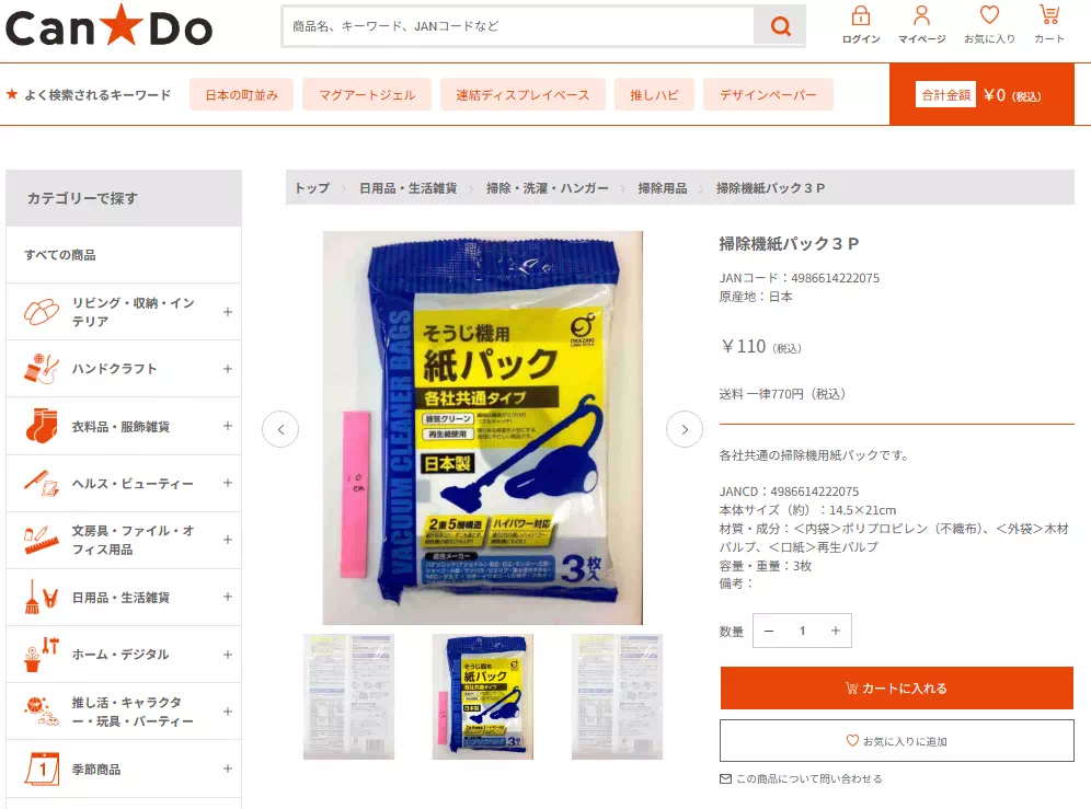 キャン★ドゥ公式