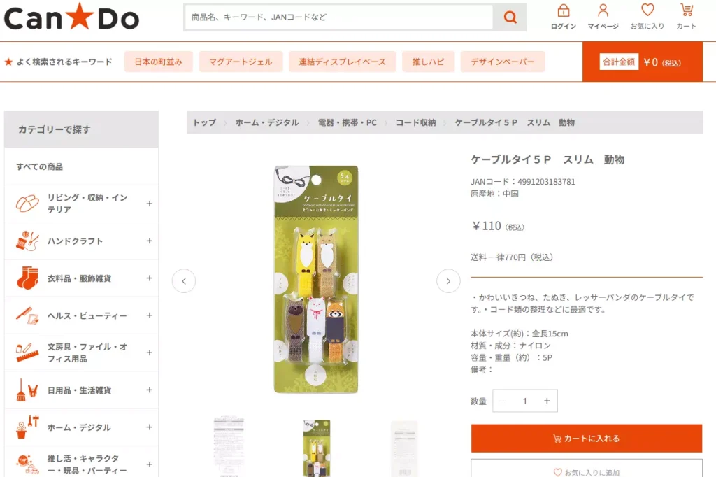 キャン★ドゥ公式