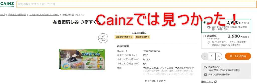 カインズアルミ缶つぶし機