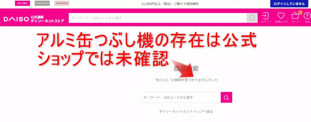 アルミ缶つぶし機ダイソー