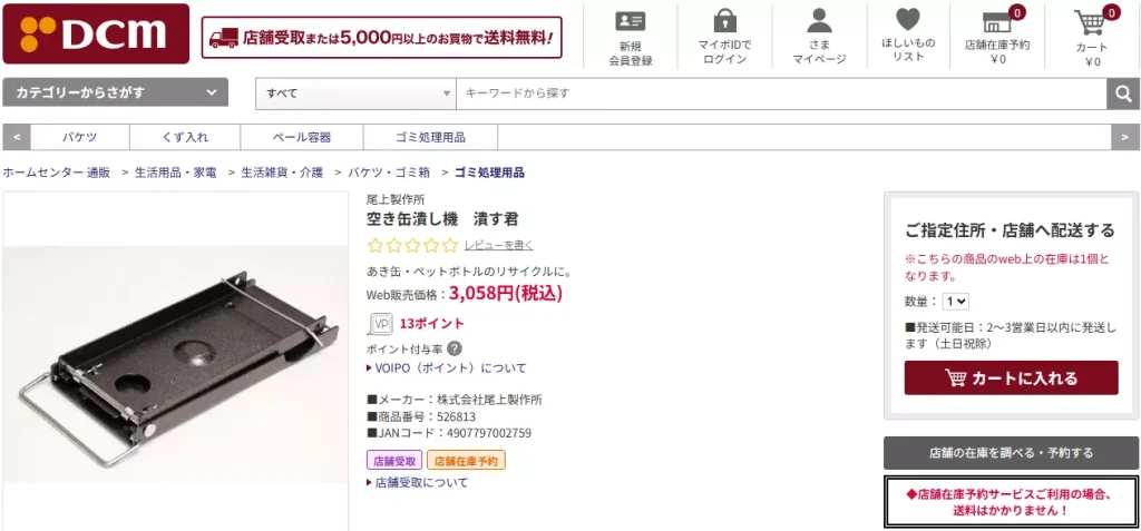 アルミ缶つぶし機:DCM