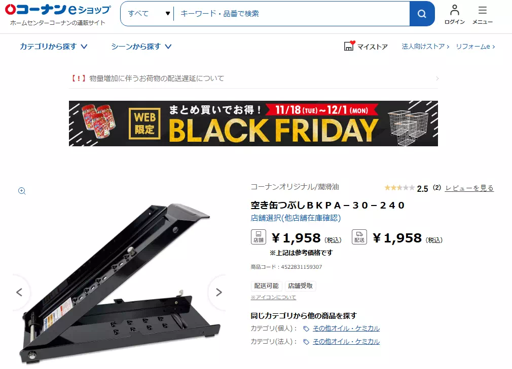 コーナンアルミ缶つぶし機