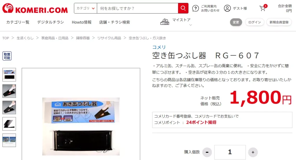 アルミ缶つぶし機:komeri