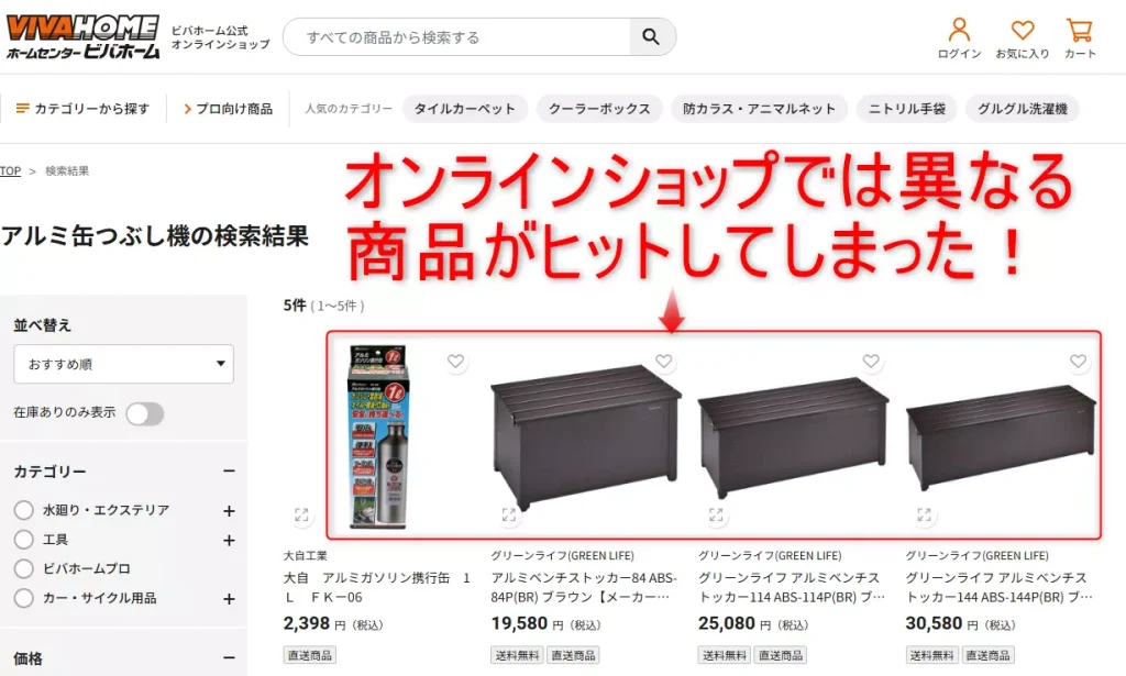 アルミ缶つぶし機ビバホーム