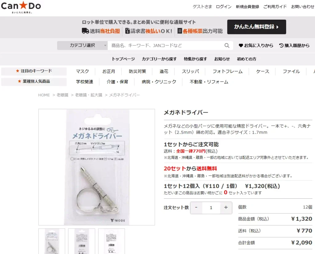 キャン★ドゥ公式