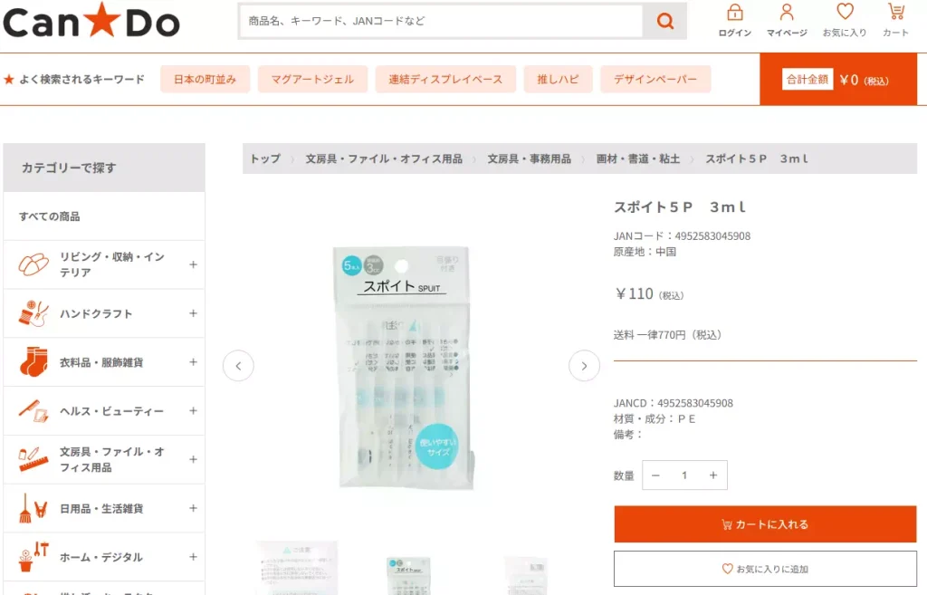 キャンドゥ公式