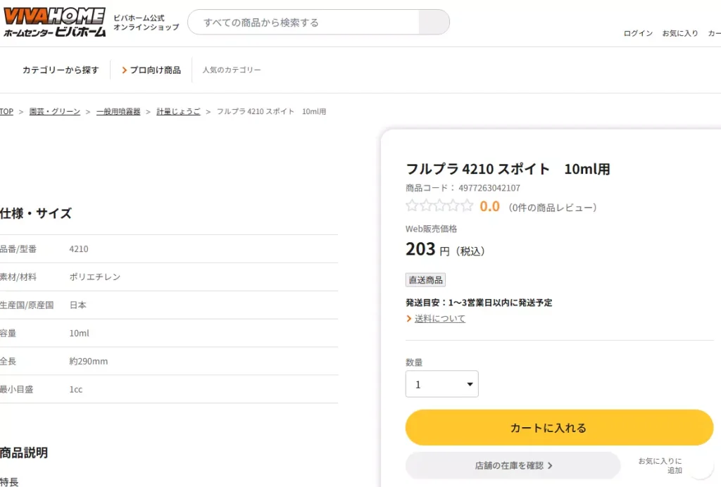 ビバホーム公式