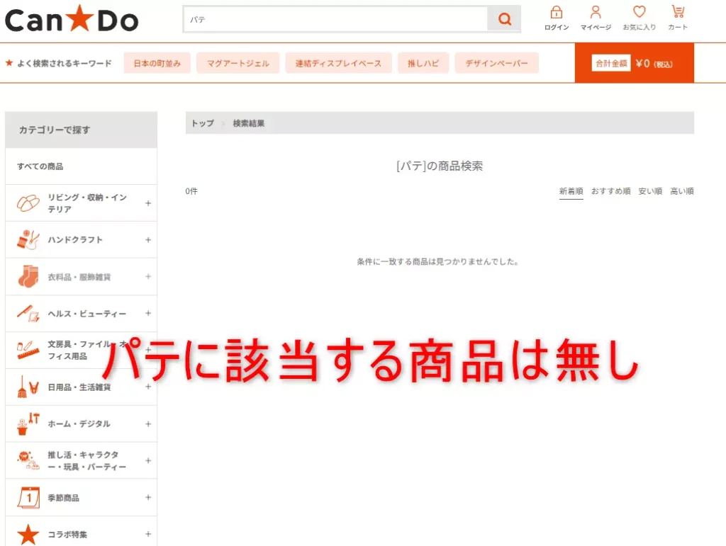 キャン★ドゥ公式