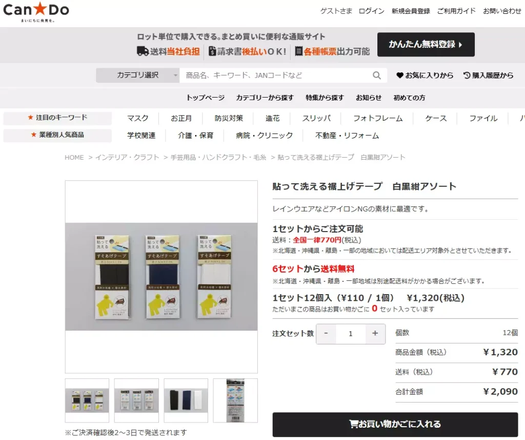 キャン★ドゥ公式