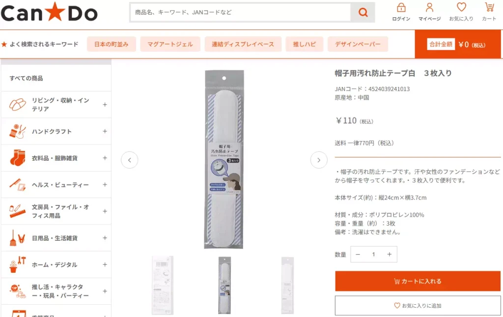 キャン★ドゥ公式