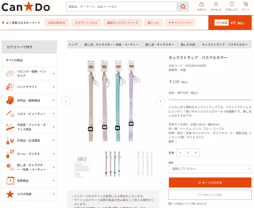 キャンドゥ公式