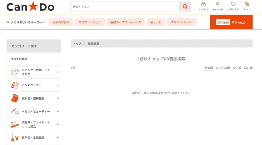 キャン★ドゥ公式