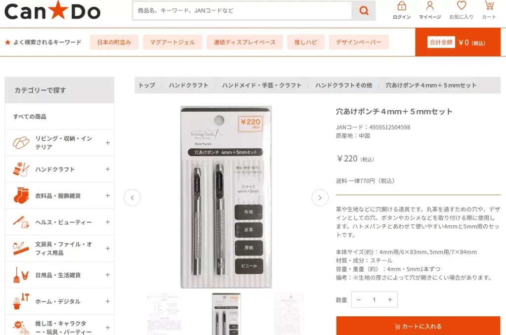 キャン★ドゥ公式