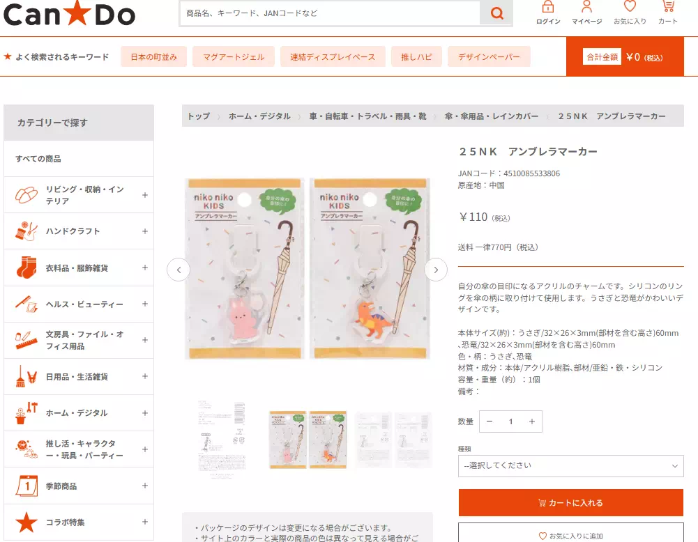 キャン★ドゥ公式