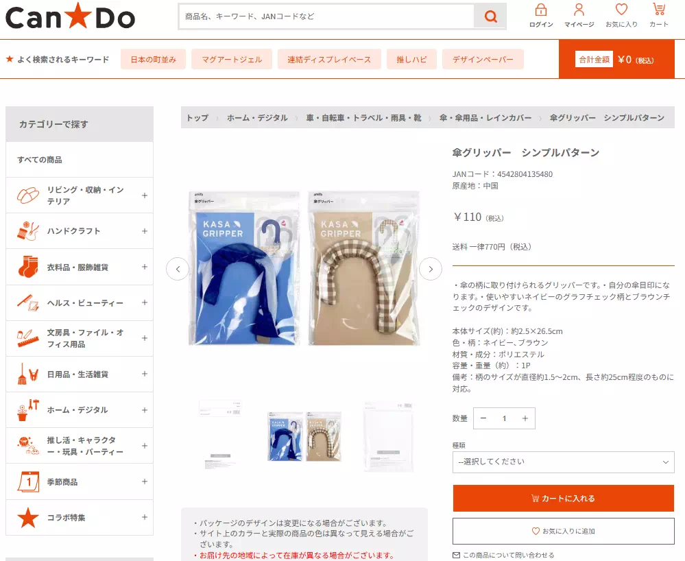 キャン★ドゥ公式